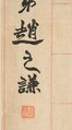 Yang Xiong’s Prefaces to Model Statements, Zhao Zhiqian (Chinese, 1829–1884), Framed horizontal scroll, ink on lined paper, China